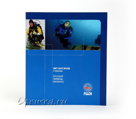 Учебник Padi Dry Suit Diver