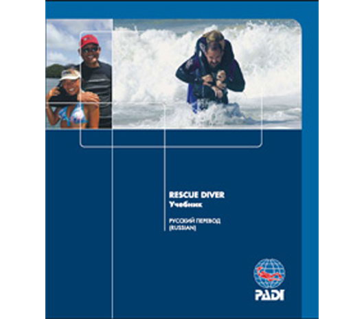 Учебник PADI. Rescue Diver с планшетом (версия для студентов)