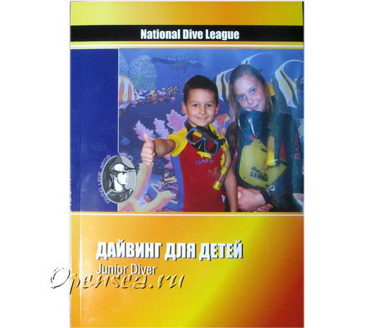 Учебник NDL. Дайвинг для детей. Junior Diver