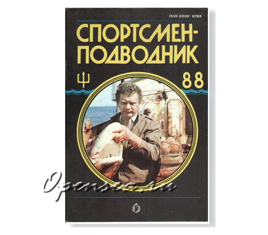 Журнал Спортсмен-подводник № 88 б/у