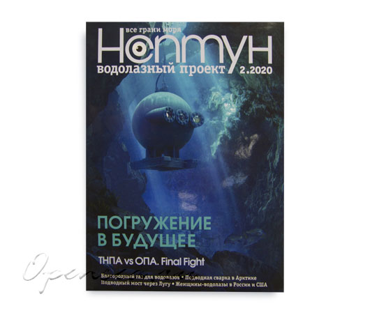 Журнал Нептун 2020/2