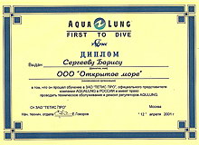 Сертификат на ремонт регуляторов AquaLung