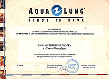 Сертификат на ремонт мокрых и сухих костюмов AquaLung