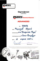 Сертификат на ремонт регуляторов Mares