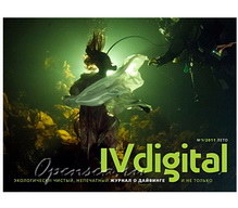  IV digital - непечатный экологически чистый журнал о дайвинге и не только 